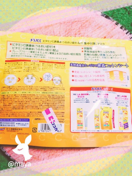 集中対策マスクMK/メラノCC/シートマスク・パックを使ったクチコミ(2枚目)