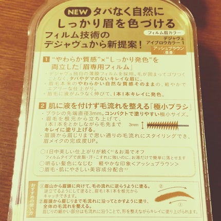 フィルム眉カラー/デジャヴュ/眉マスカラを使ったクチコミ(3枚目)
