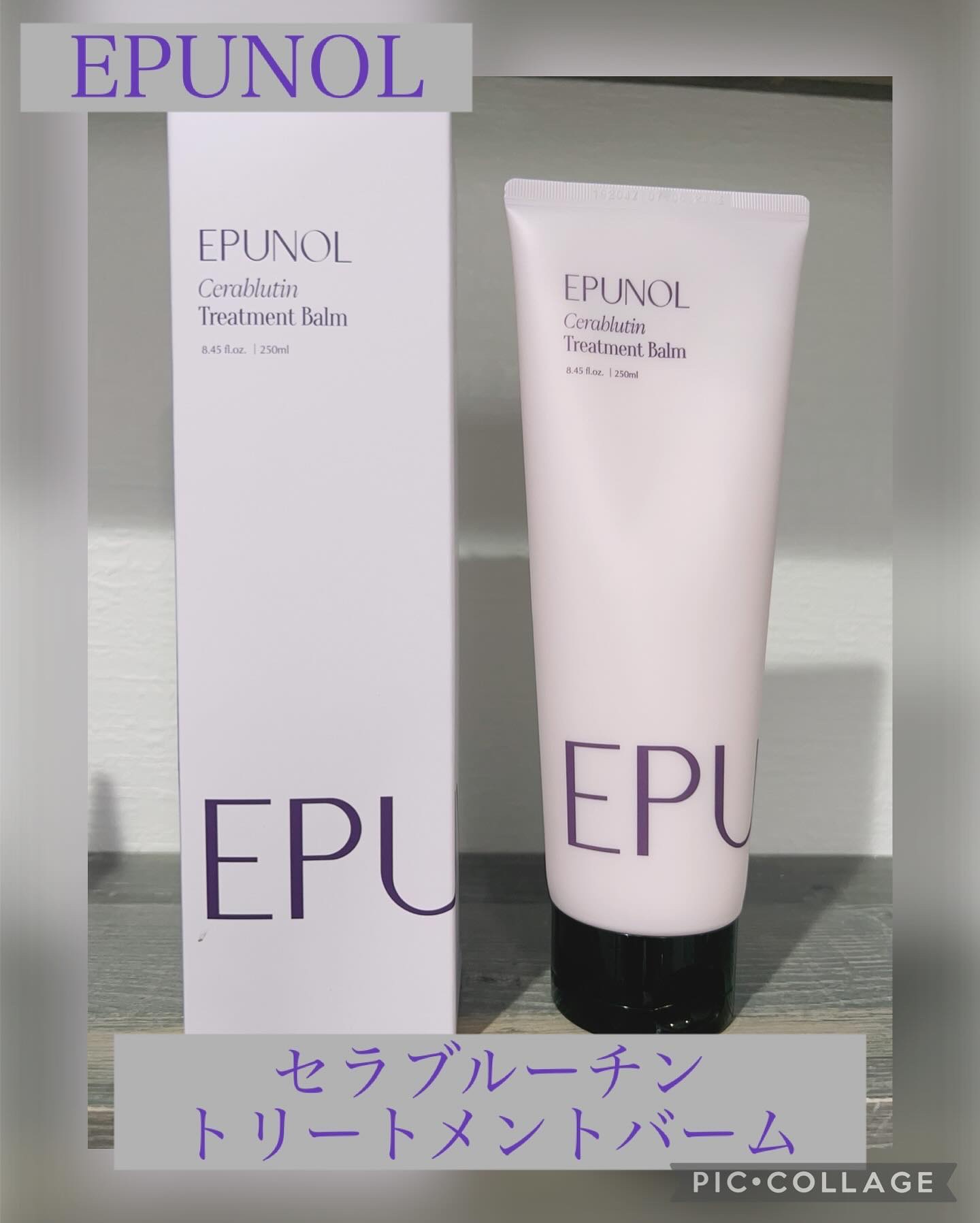 セラブルーチントーリトメントバーム/Epunol/ヘアバームを使ったクチコミ（1枚目）