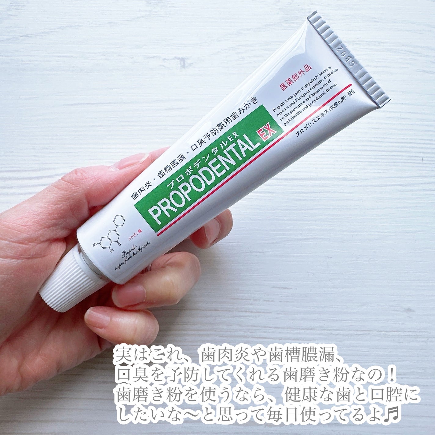 プロポデンタルEX(医薬部外品)/プロポリス健康増進会/歯磨き粉を使ったクチコミ(2枚目)