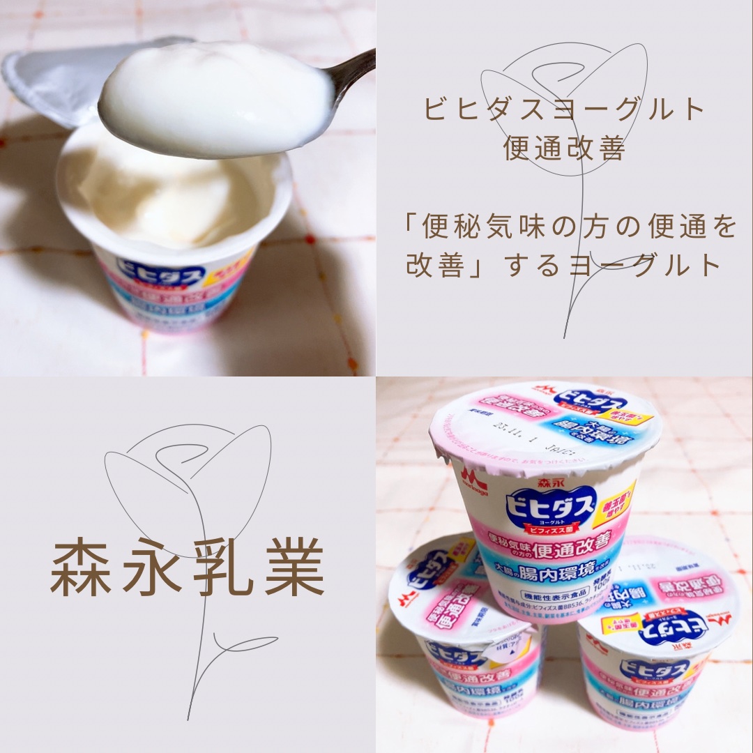 森永ビヒダスヨーグルト 便通改善/森永乳業/ヨーグルトを使ったクチコミ（1枚目）