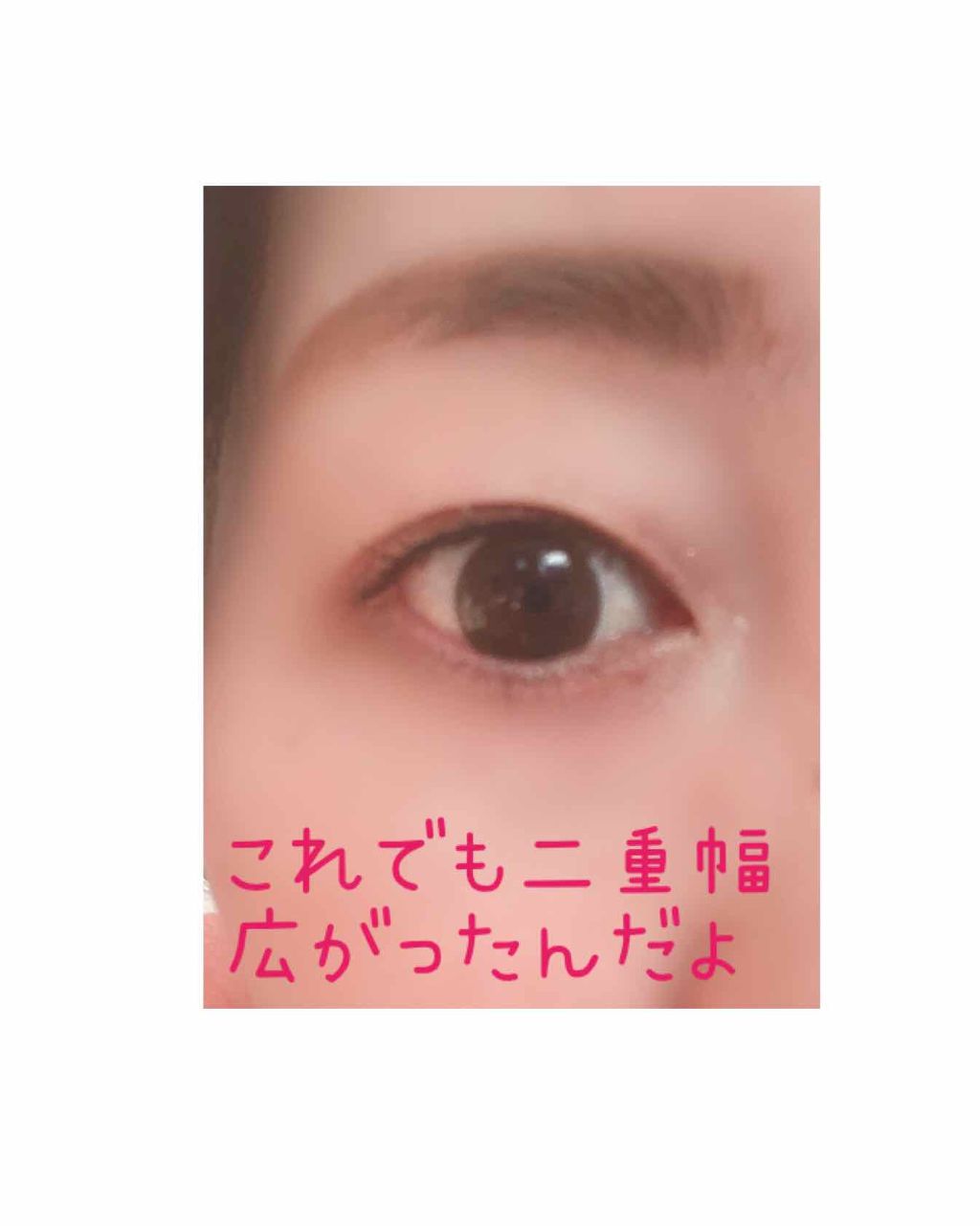 ルドゥーブル プレミアム/ルドゥーブル/二重まぶた用アイテムを使ったクチコミ(2枚目)