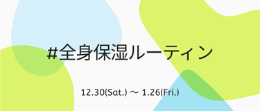 LIPS公式アカウント on LIPS 「＼12月30日(土)から新しいハッシュタグイベントがSTART..」（7枚目）