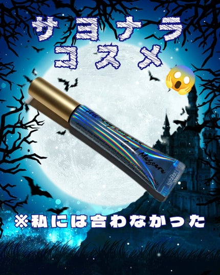 オールデイ ロング アンド カール マスカラ/Milk Touch/マスカラを使ったクチコミ(1枚目)