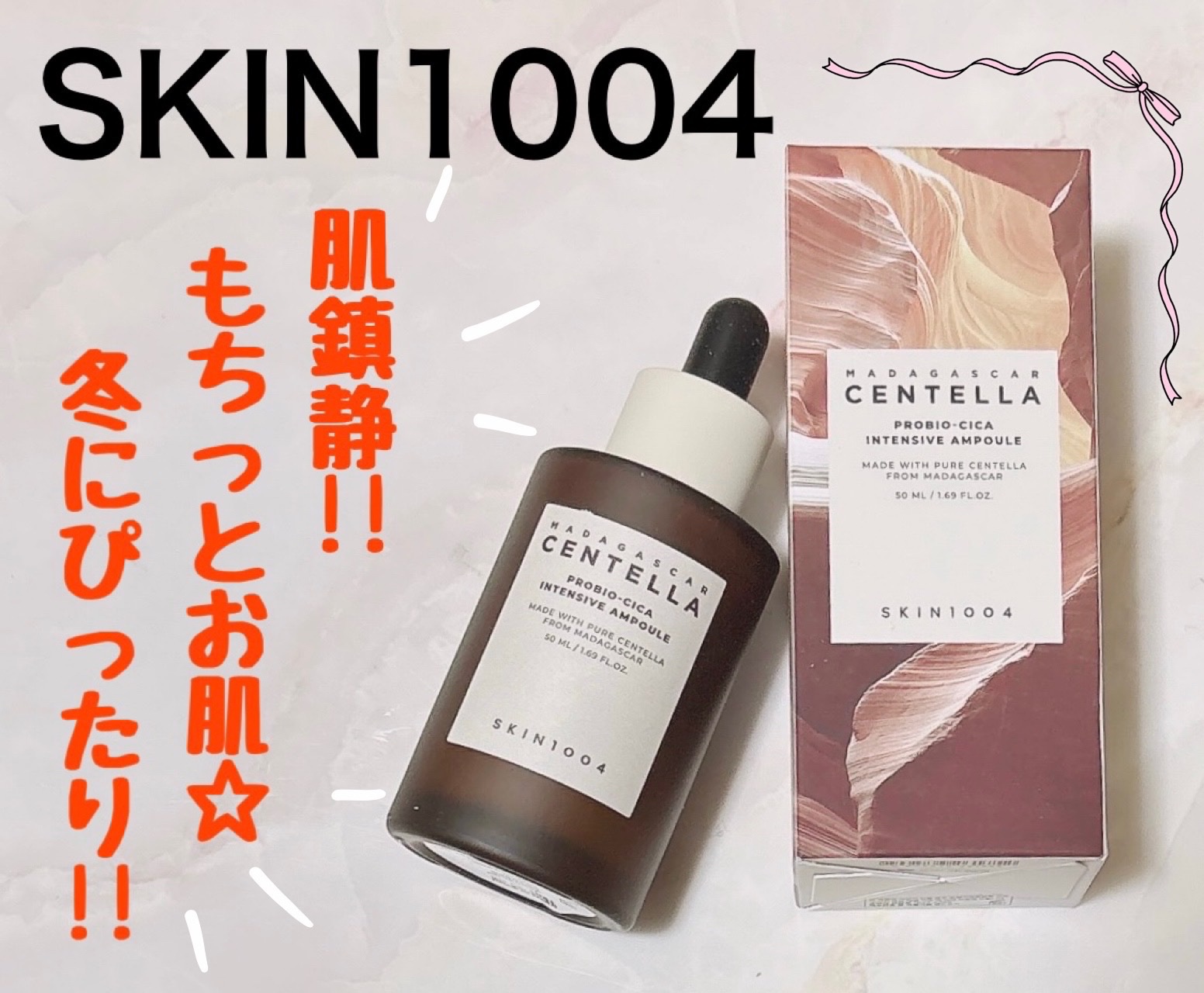 プロバイオシカ インテンシブ アンプル/SKIN1004/美容液を使ったクチコミ（1枚目）