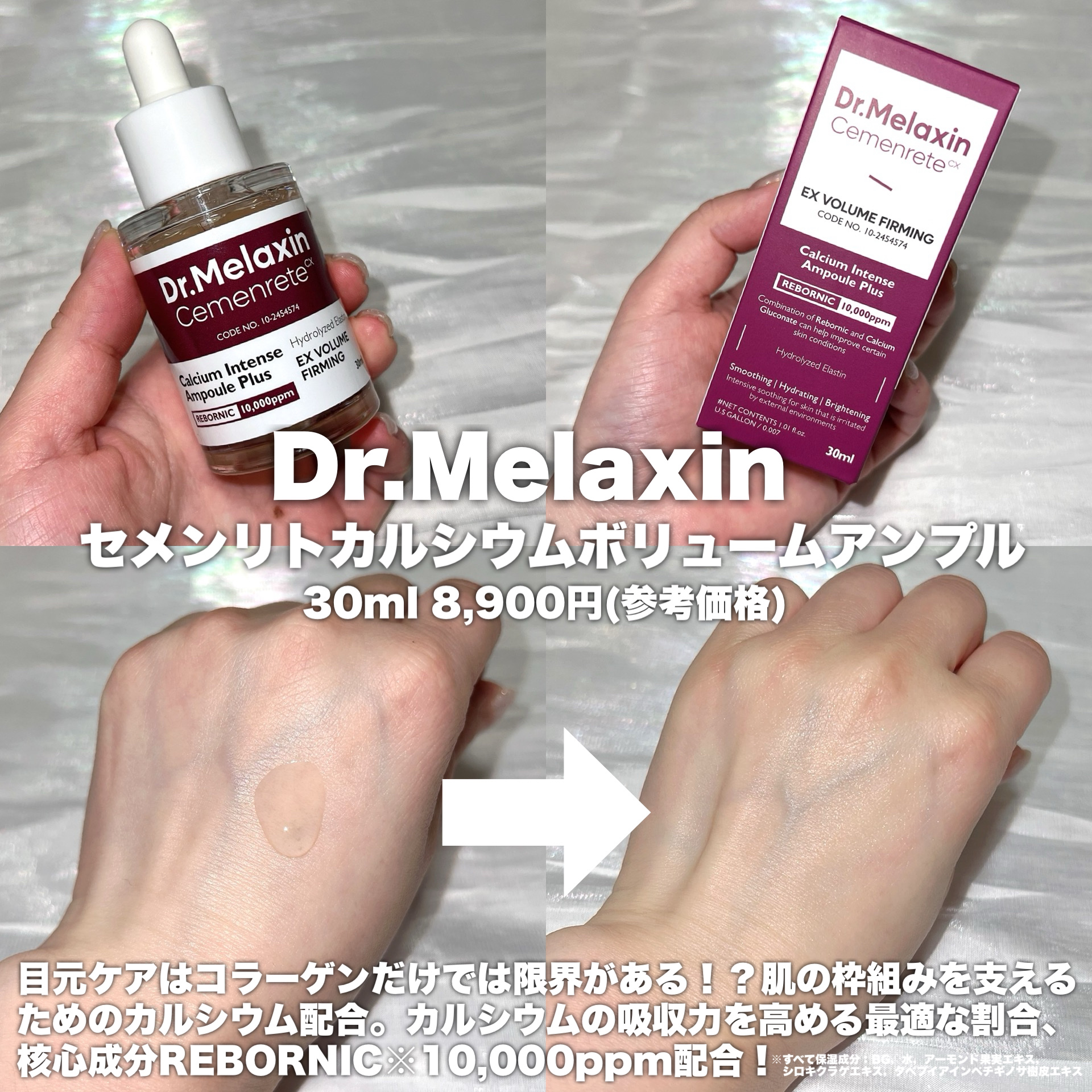 Cemenrete Calcium Intense Cream/Dr.Melaxin/フェイスクリームを使ったクチコミ（2枚目）