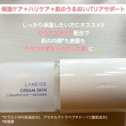 クリームスキン ローション/LANEIGE/化粧水を使ったクチコミ(2枚目)