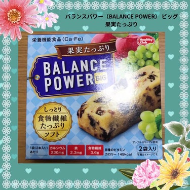 ハマダコンフェクト バランスパワー　北海道バター味のクチコミ「バランスパワー（BALANCE POWER） ビッグ 果実たっぷりです🍇
小腹が空いた時に、さ.....」（1枚目）