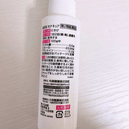 セナキュア(医薬品)/小林製薬/その他を使ったクチコミ(2枚目)