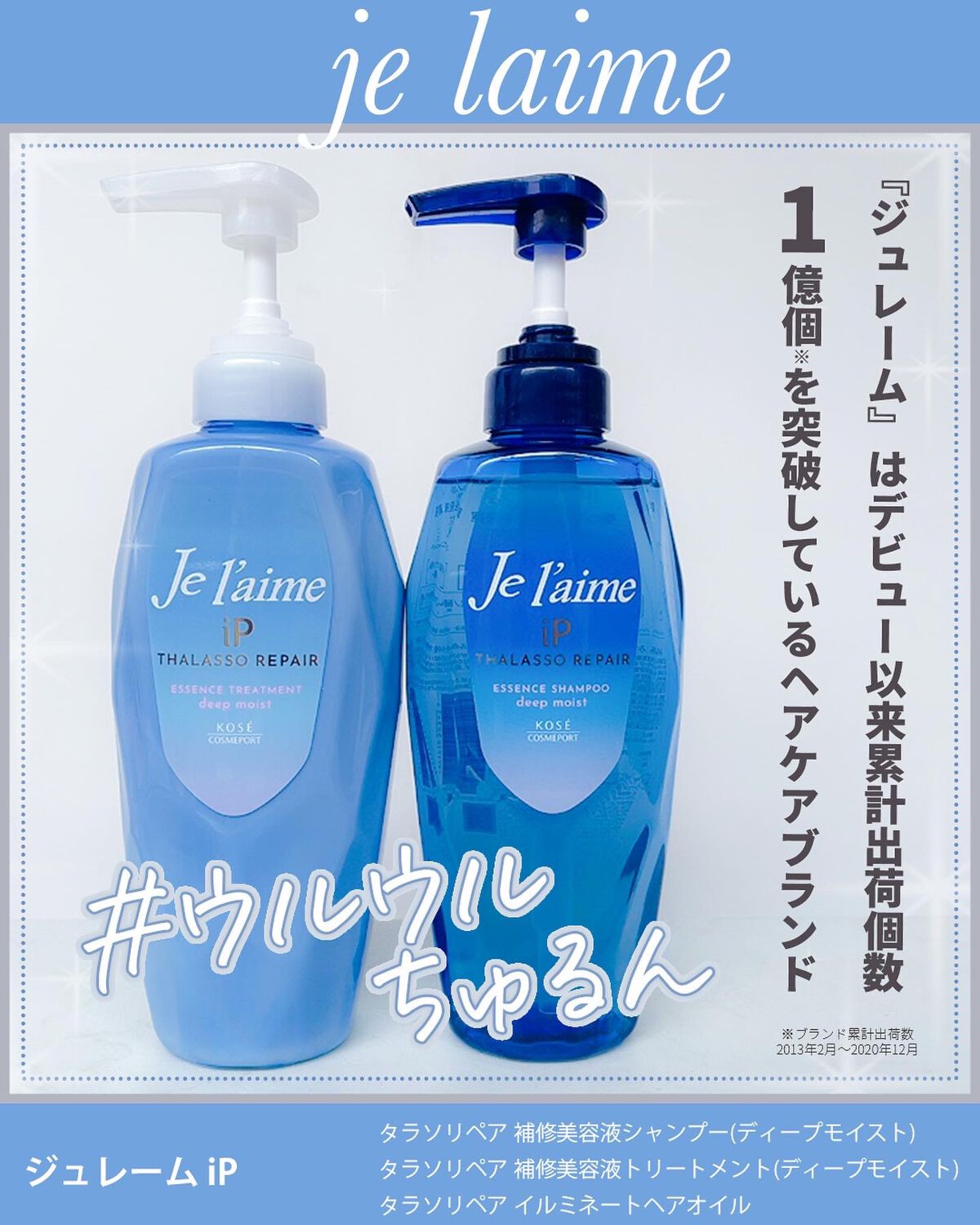 iP タラソリペア 補修美容液シャンプー/補修美容液トリートメント (ディープモイスト)/Je l'aime/市販シャンプーを使ったクチコミ（2枚目）