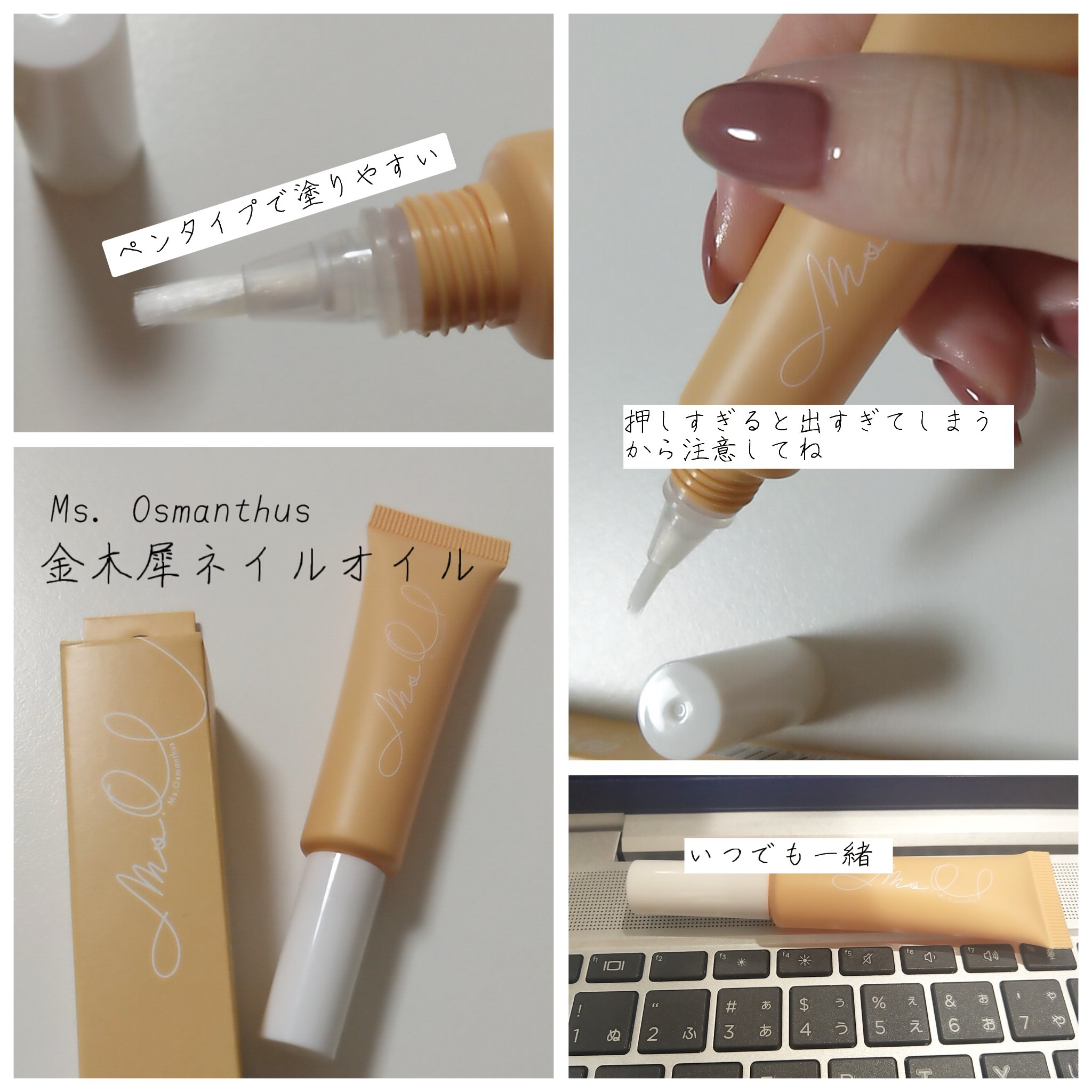 ネイルオイル/Ms.Osmanthus/ネイルオイル・トリートメントを使ったクチコミ（1枚目）