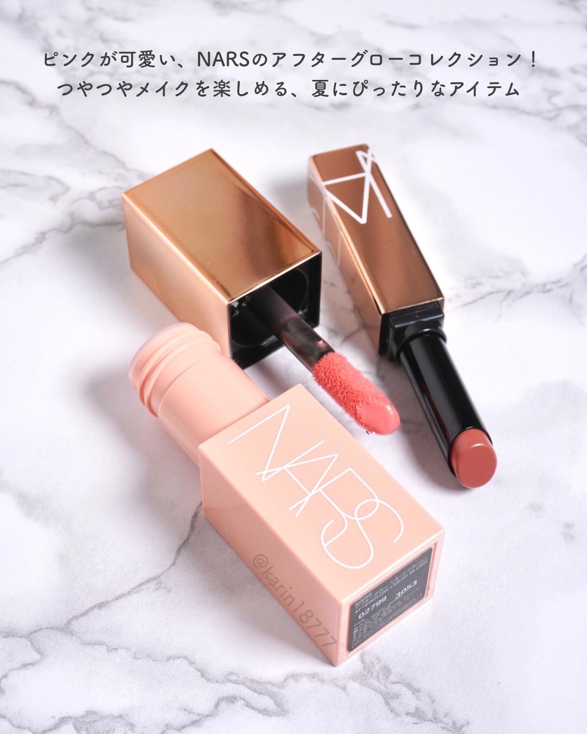 アフターグロー センシュアルシャイン リップスティック |NARSを使っ