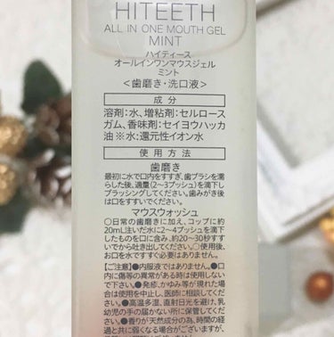 HITEETH ALL IN ONE MOUTH GEL/R&/歯磨き粉を使ったクチコミ（2枚目）