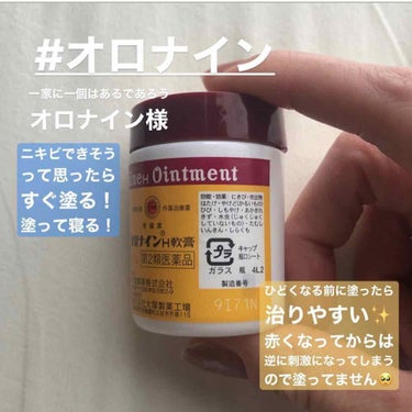 オロナインＨ軟膏 (医薬品)/オロナイン/その他を使ったクチコミ（4枚目）