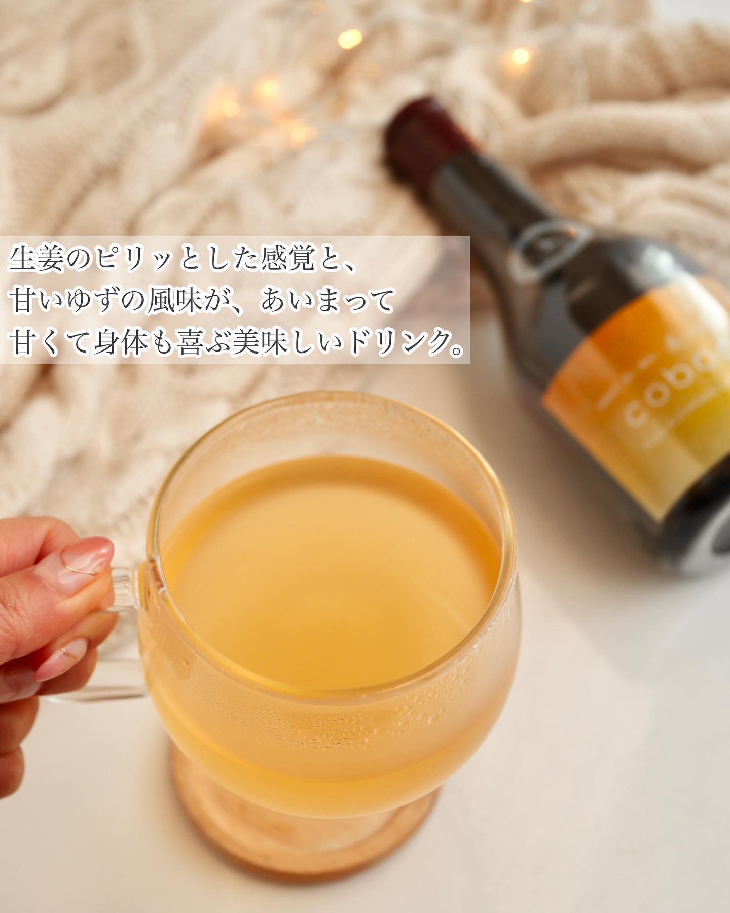 コーボンユズ＆ジンジャーライフプラスN525/COBON/酵素ドリンクを使ったクチコミ（3枚目）