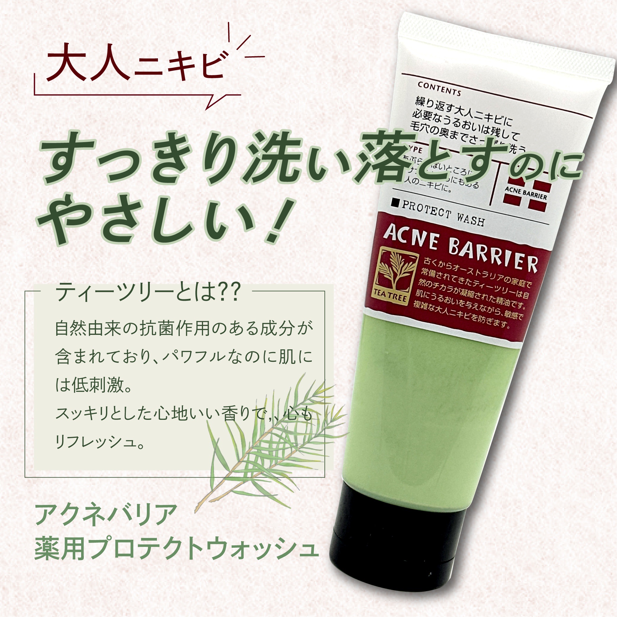 薬用プロテクトウォッシュ/アクネバリア/洗顔フォームを使ったクチコミ（1枚目）