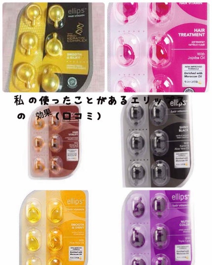 ヘアーオイル【スムース&シャイニー】/ellips/ヘアオイルを使ったクチコミ(1枚目)