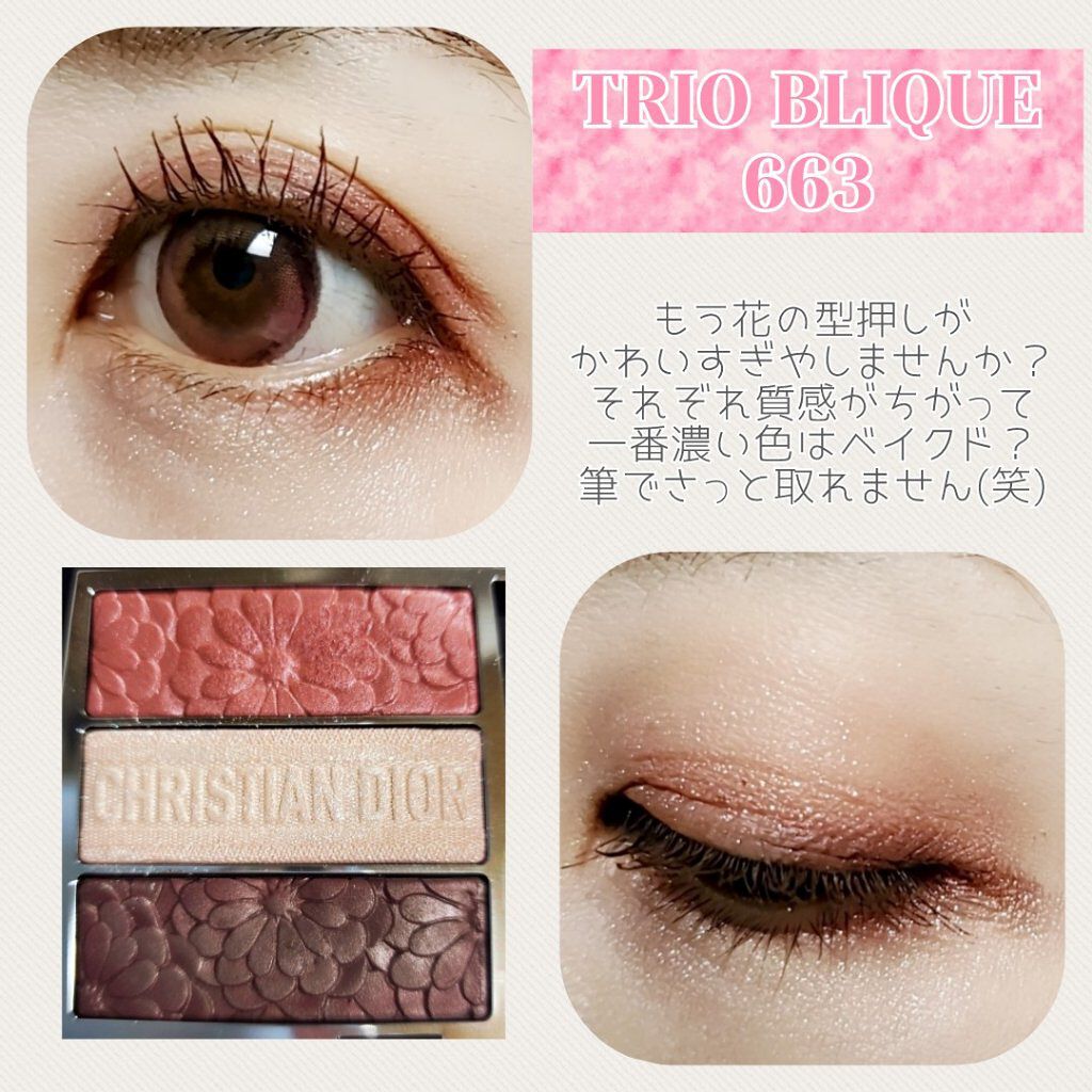 トリオ ブリック パレット＜ピュア グロウ＞/Dior/アイシャドウパレットを使ったクチコミ（3枚目）