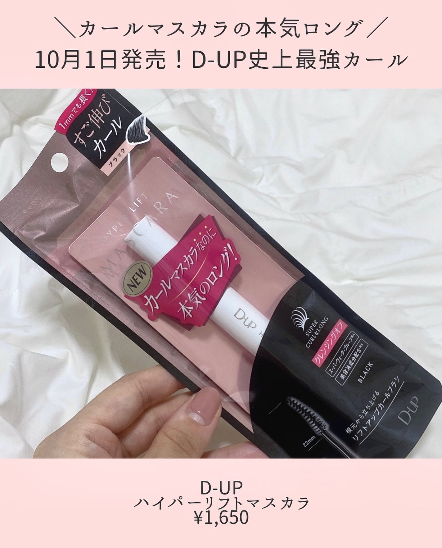 ハイパーリフトマスカラ/D-UP/マスカラを使ったクチコミ(2枚目)