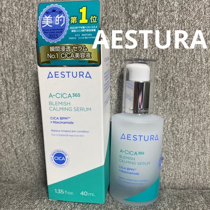 エイシカ365マイクロセラム/AESTURA/美容液を使ったクチコミ(1枚目)