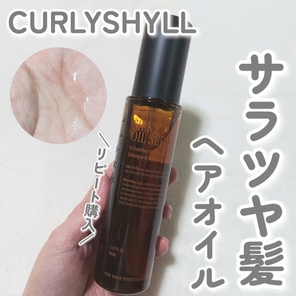 SILKY OIL SERUM/CULRY SHYLL/ヘアオイルを使ったクチコミ(1枚目)