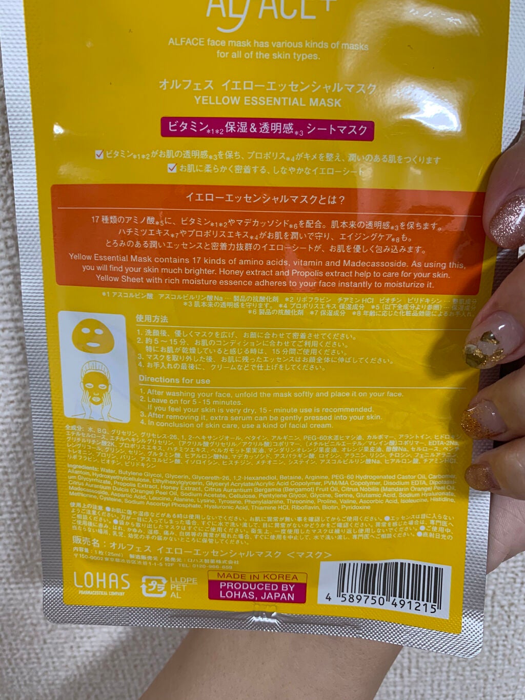 オルフェス イエローエッセンシャルマスク/ALFACE+/シートマスク・パックを使ったクチコミ(2枚目)