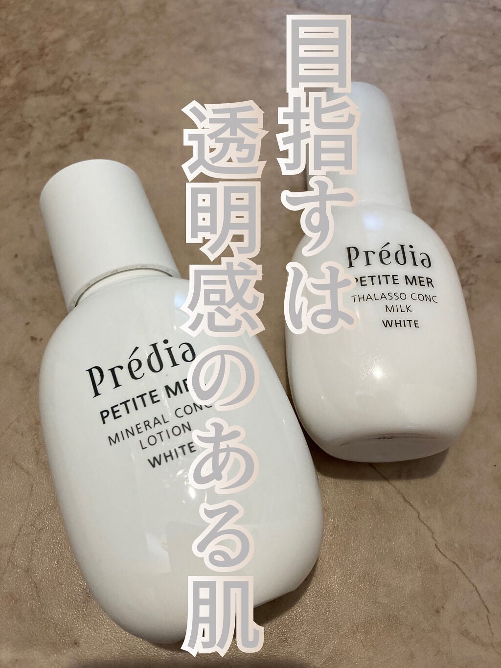 プティメール タラソコンク ミルク ホワイト/Prédia/乳液を使ったクチコミ(1枚目)