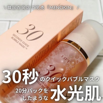 30秒クイックバブルマスク3種セット/MENOKIN/シートマスク・パックを使ったクチコミ(1枚目)