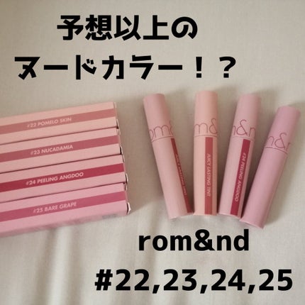 ジューシーラスティングティント/rom&nd/リップティントを使ったクチコミ(1枚目)