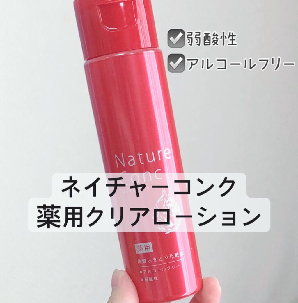 ネイチャーコンク 薬用クリアローション/ネイチャーコンク/拭き取り化粧水を使ったクチコミ（1枚目）