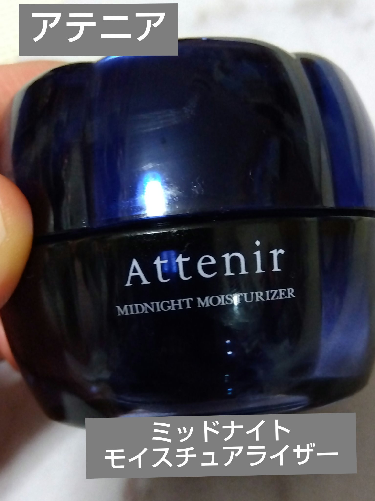 アテニア ミッドナイトモイスチャライザー/アテニア/フェイスクリームを使ったクチコミ（1枚目）