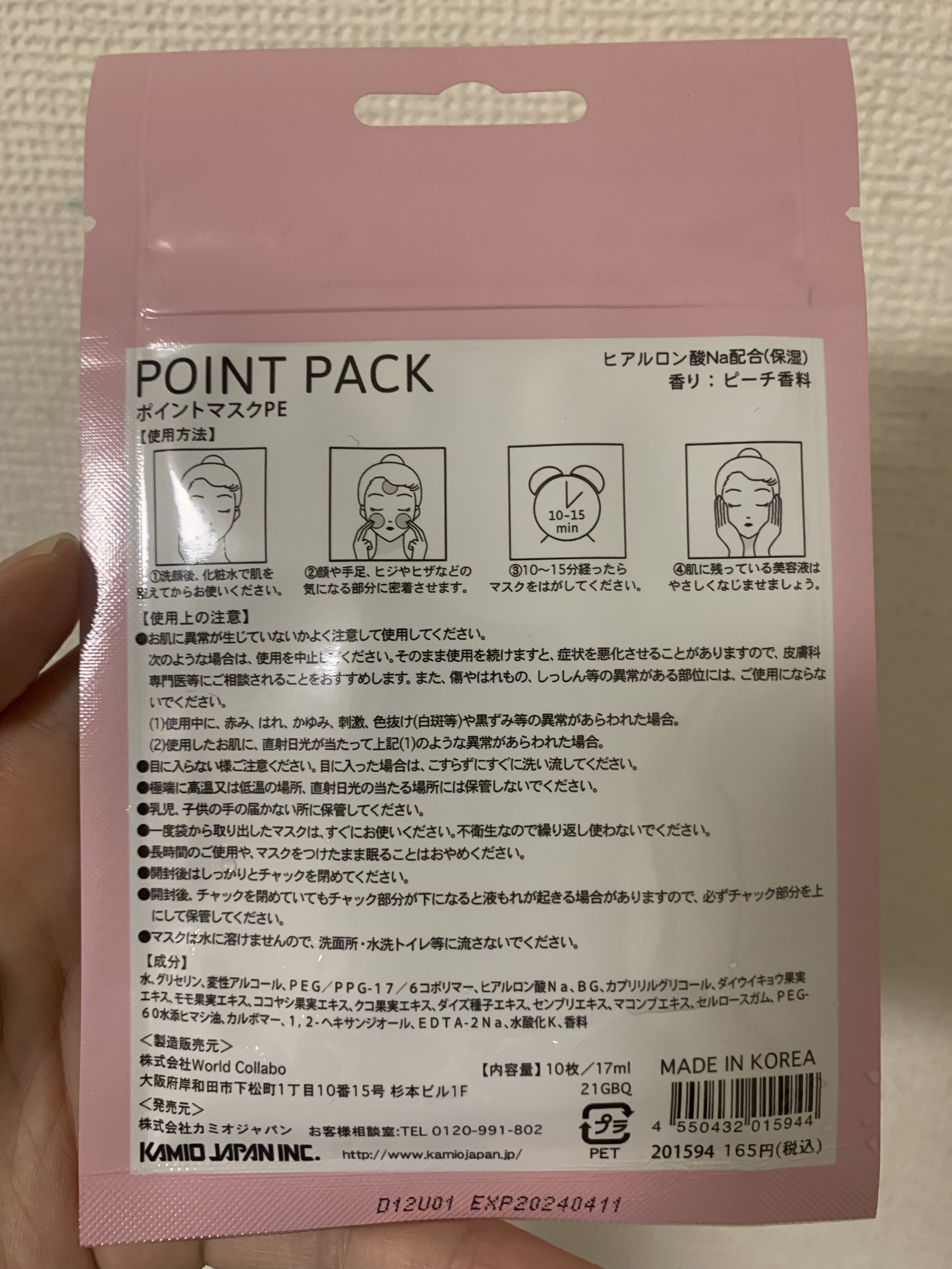 POINTPACKポイントマスク シナモロール/カミオジャパン/その他スキンケアを使ったクチコミ（2枚目）