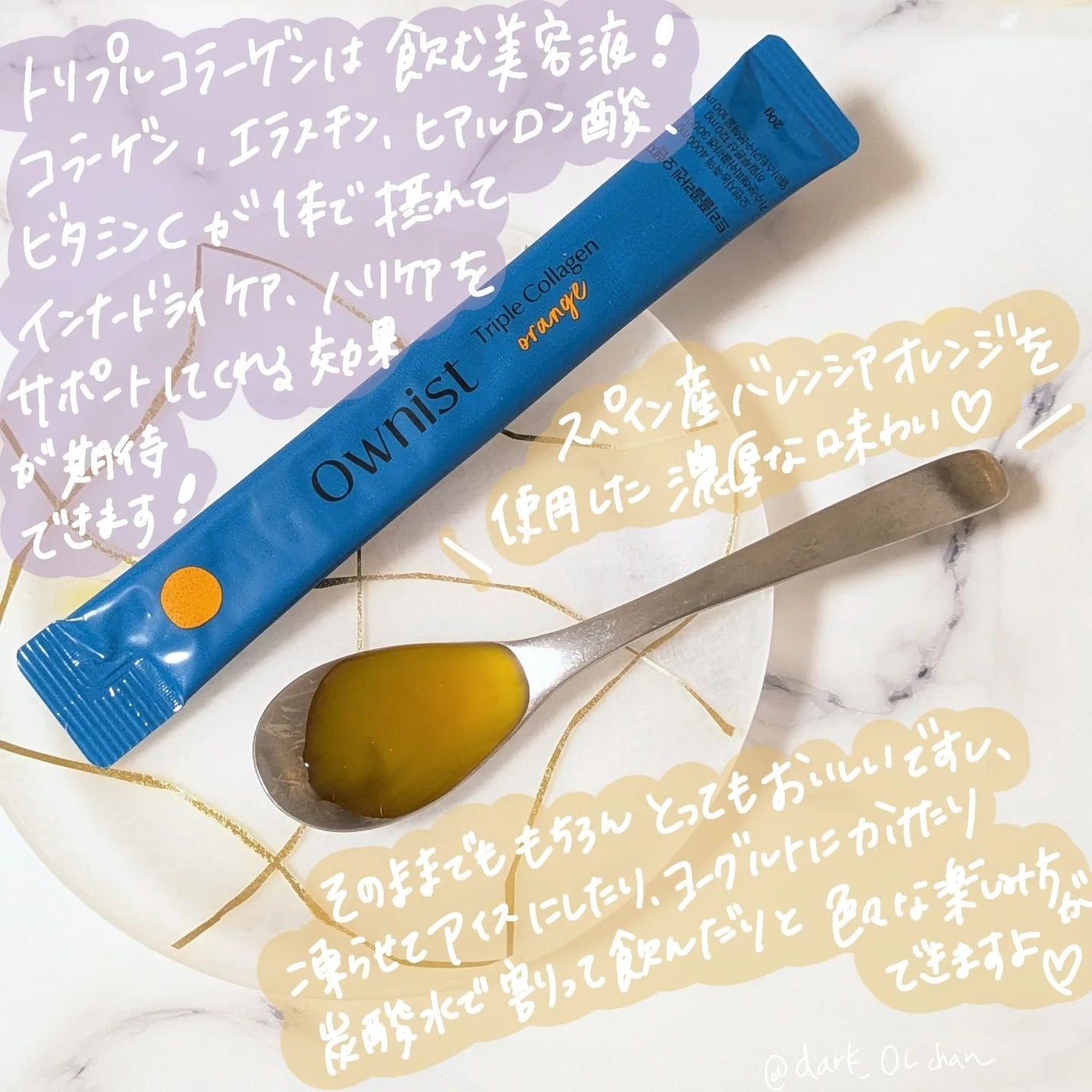 トリプルコラーゲン オレンジ/Ownist/美容サプリメントを使ったクチコミ(3枚目)
