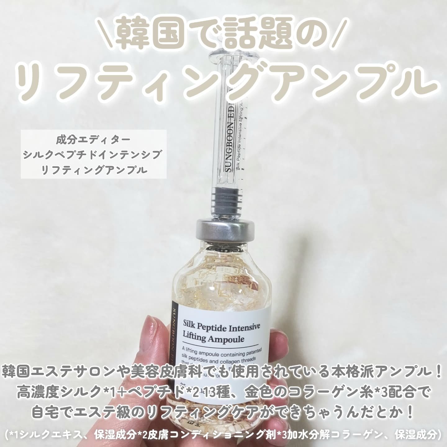 シルクペプチドインテンシブリフティングアンプル/SUNGBOON EDITOR（成分エディター）/美容液を使ったクチコミ（2枚目）