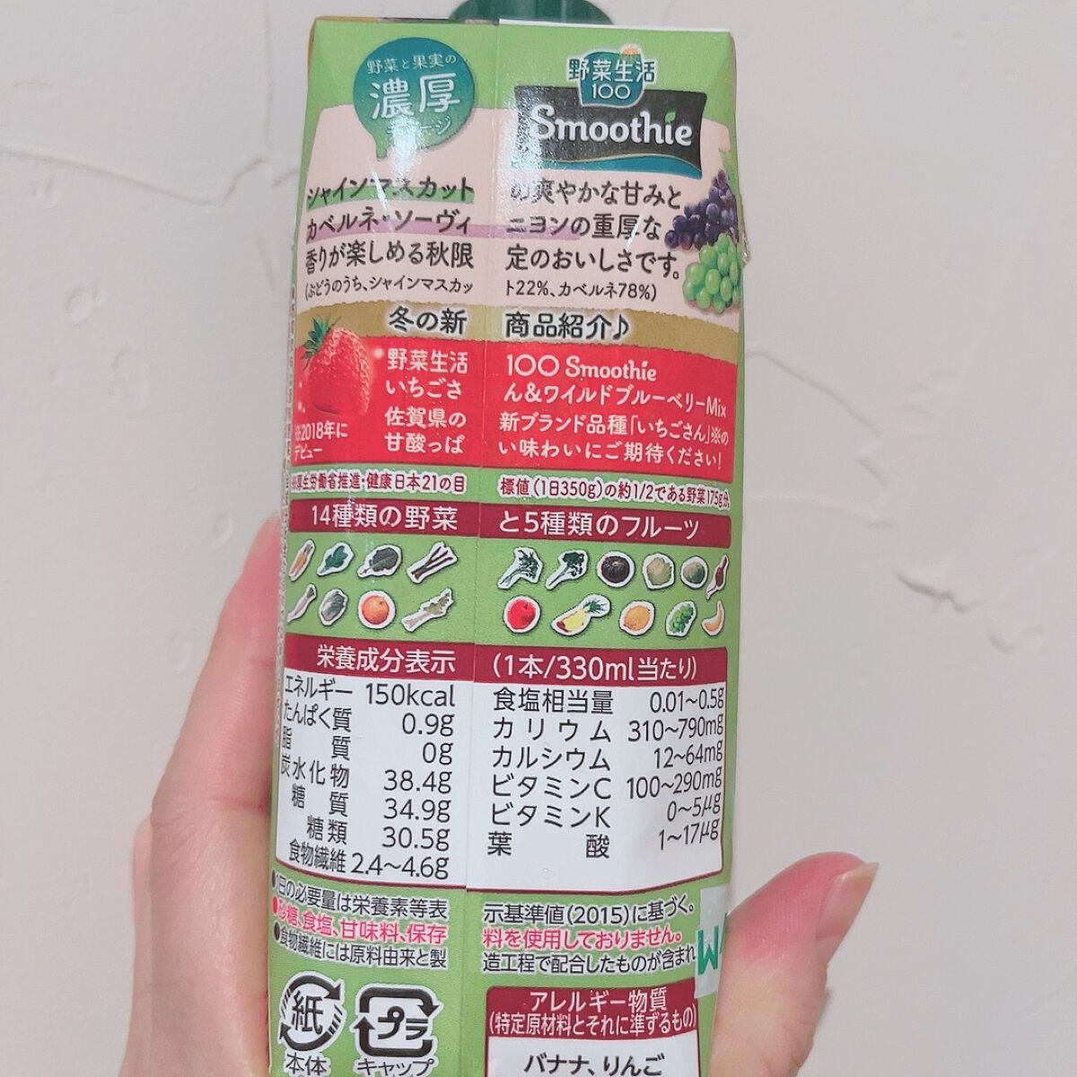 野菜生活１００ Ｓｍｏｏｔｈｉｅ   シャインマスカット＆シャルドネＭｉｘ/野菜生活１００/野菜ジュースを使ったクチコミ（2枚目）