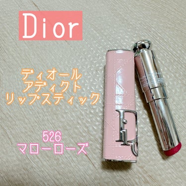 ディオール アディクト リップスティック/Dior/口紅を使ったクチコミ（1枚目）