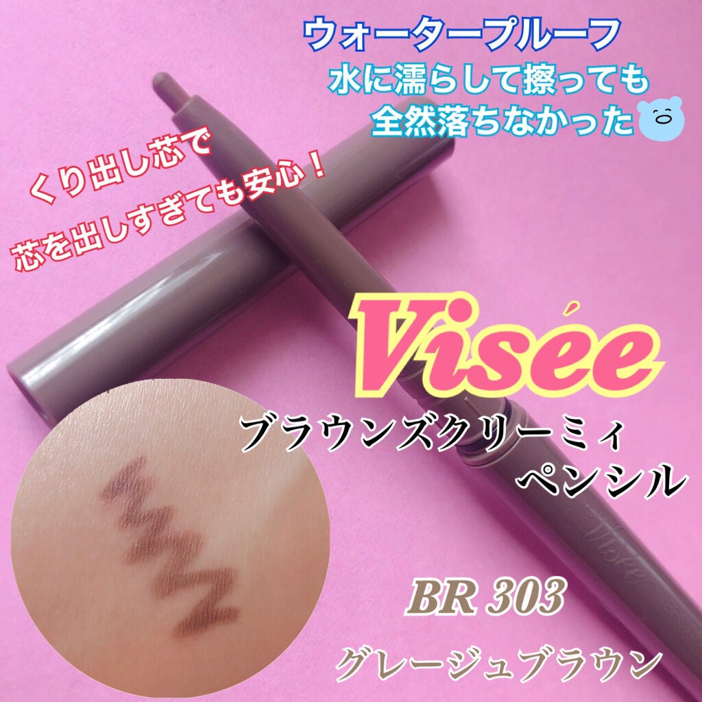 ブラウンズ クリーミィペンシル/Visée/ペンシルアイライナーを使ったクチコミ(1枚目)