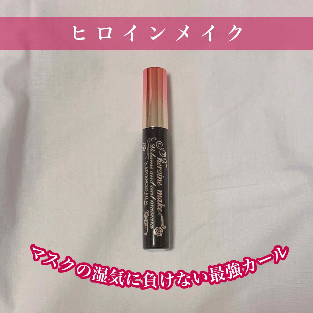 ボリューム＆カールマスカラ アドバンストフィルム/ヒロインメイク/マスカラを使ったクチコミ（1枚目）