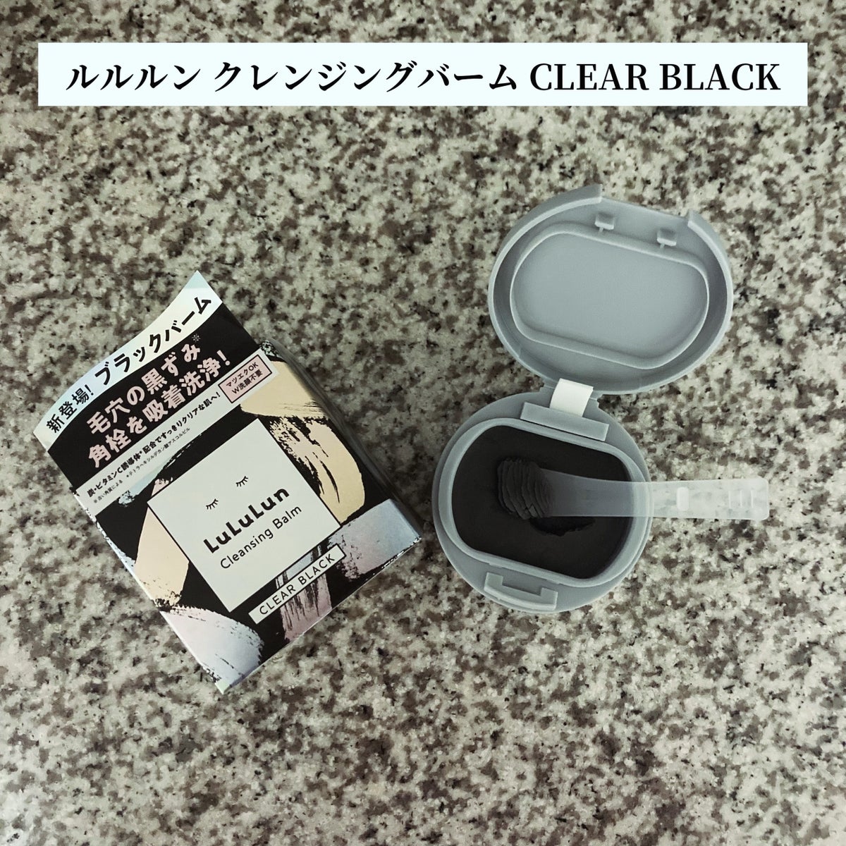 ルルルン クレンジングバーム CLEAR BLACK｜ルルルンの口コミ - 大晦日