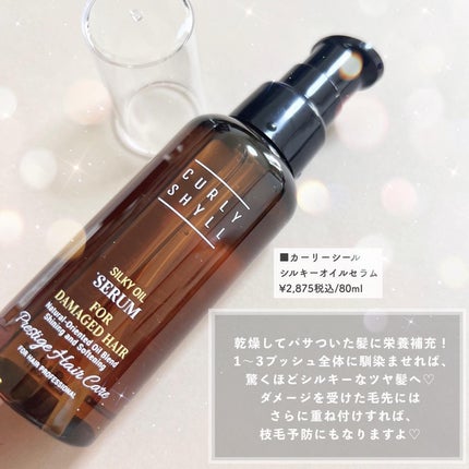 SILKY OIL SERUM/CULRY SHYLL/ヘアオイルを使ったクチコミ(2枚目)