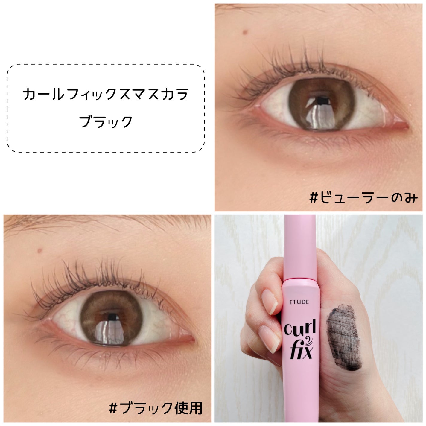 カールフィックスマスカラ/ETUDE/マスカラを使ったクチコミ(3枚目)