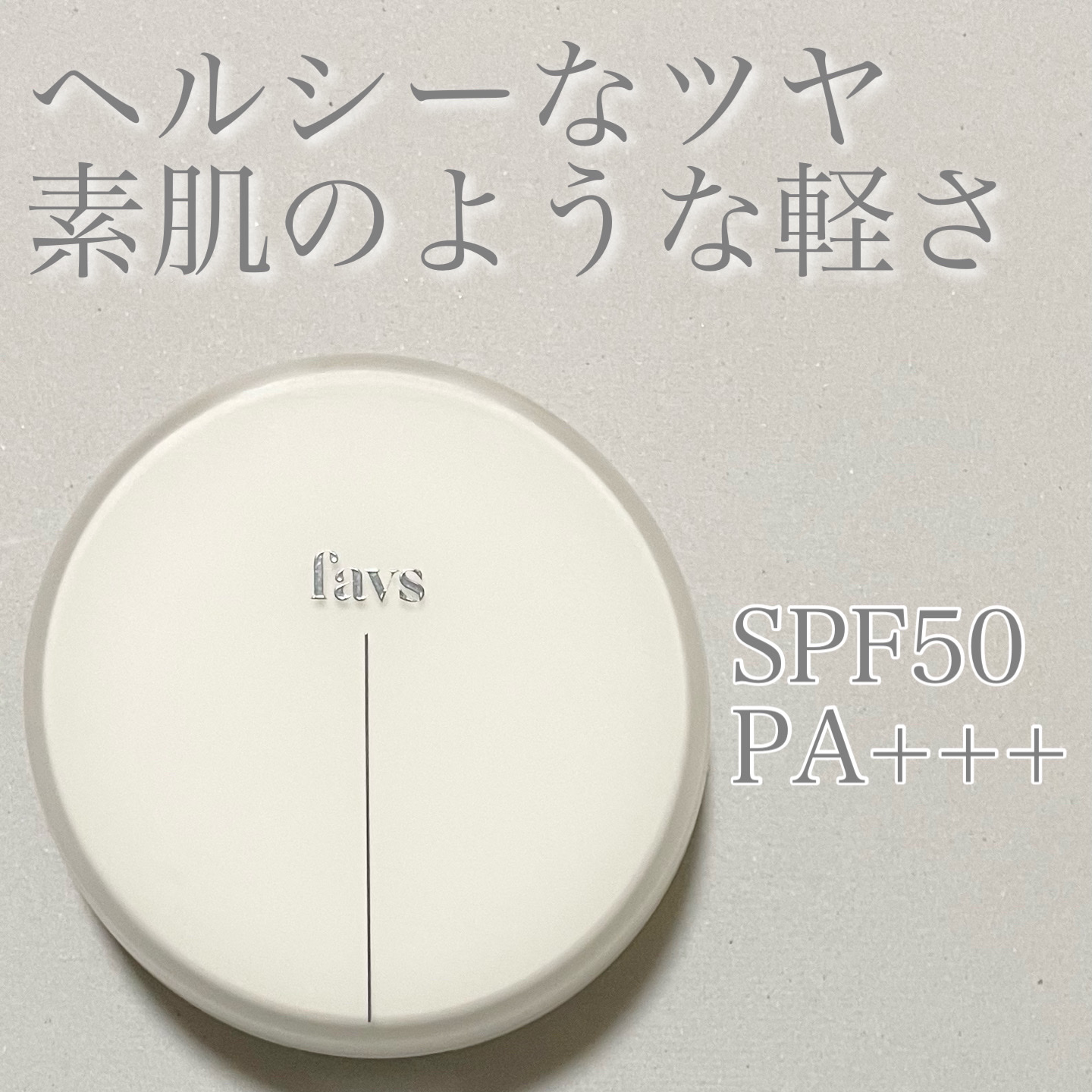 カーミンググロウアップクッションファンデーション/favs/リキッドファンデーションを使ったクチコミ（1枚目）