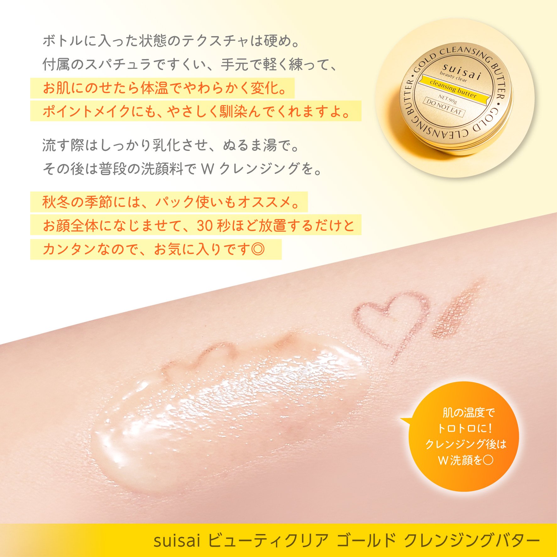 スイサイ ビューティクリア ゴールド クレンジングバター/suisai/クレンジングバームを使ったクチコミ（3枚目）