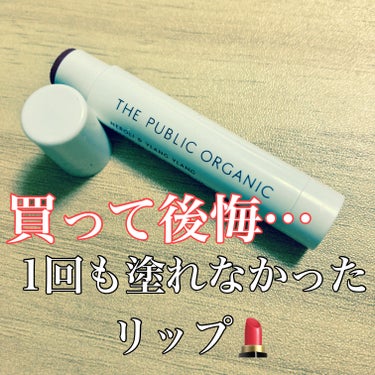 オーガニック認証 精油カラーリップスティック グレースフル ピンク/THE PUBLIC ORGANIC/口紅の画像