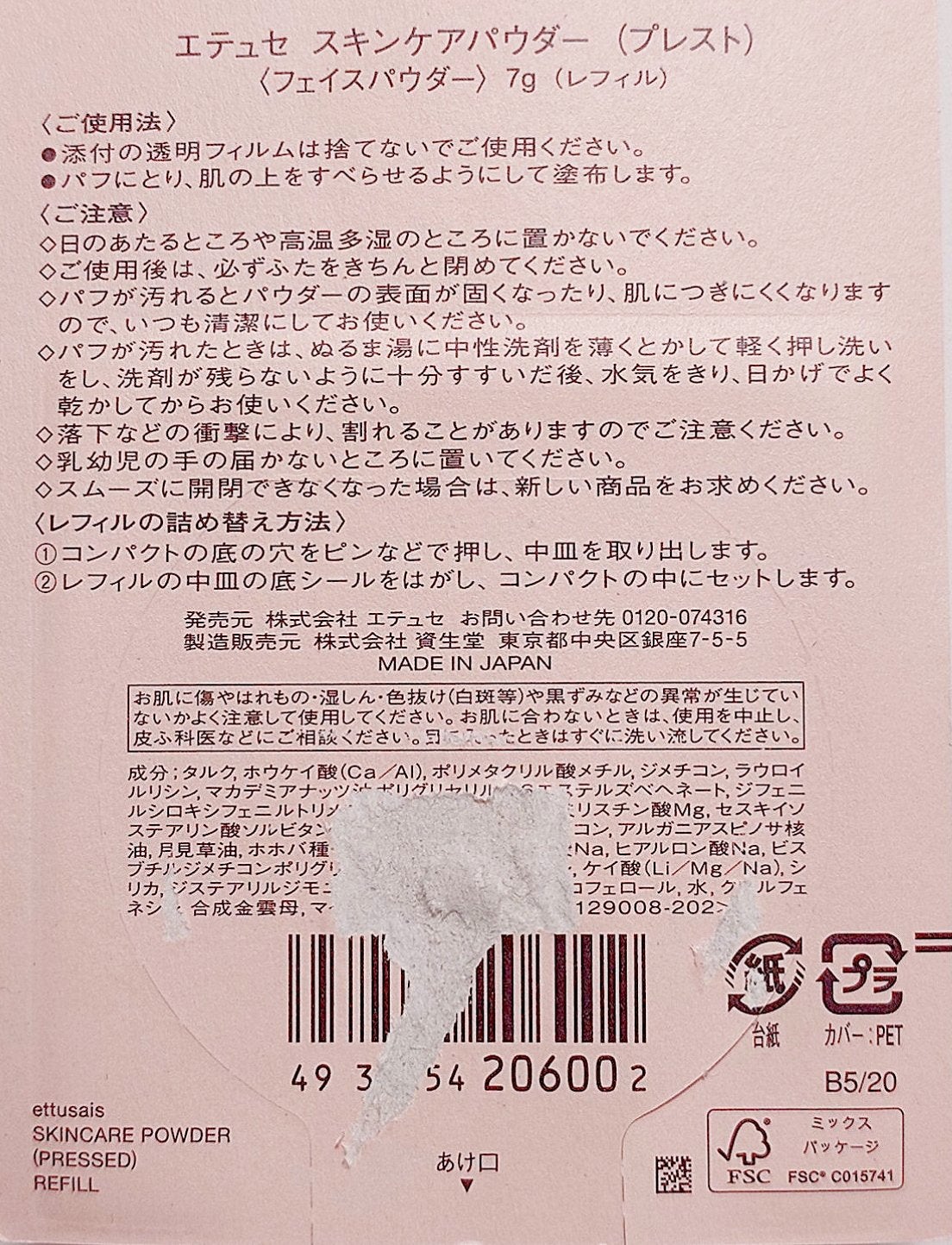 エテュセ スキンケアパウダー (プレスト)/ettusais/プレストパウダーを使ったクチコミ(2枚目)