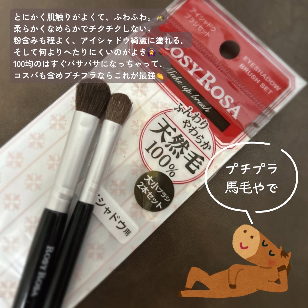アイシャドウブラシセット/ロージーローザ/メイクブラシを使ったクチコミ(2枚目)