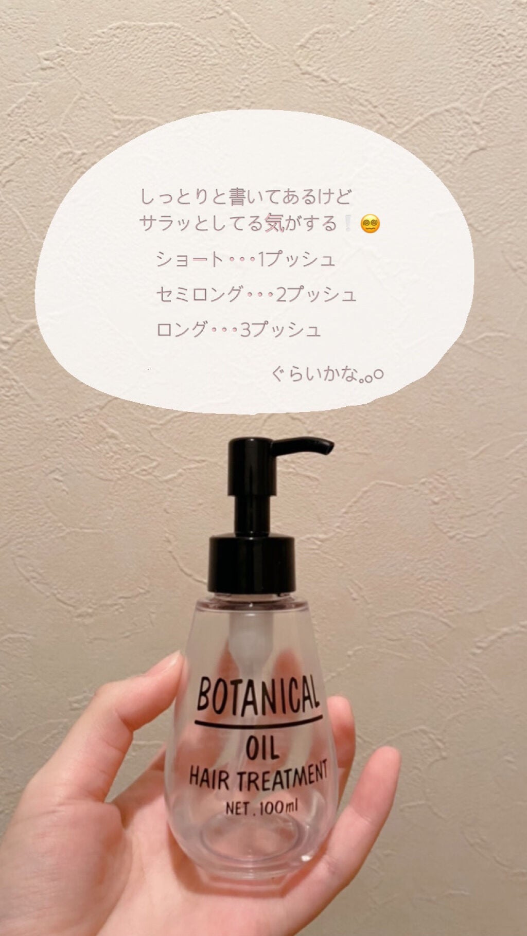 ボタニカル ヘアオイル/ボタニカル/ヘアオイルを使ったクチコミ(4枚目)
