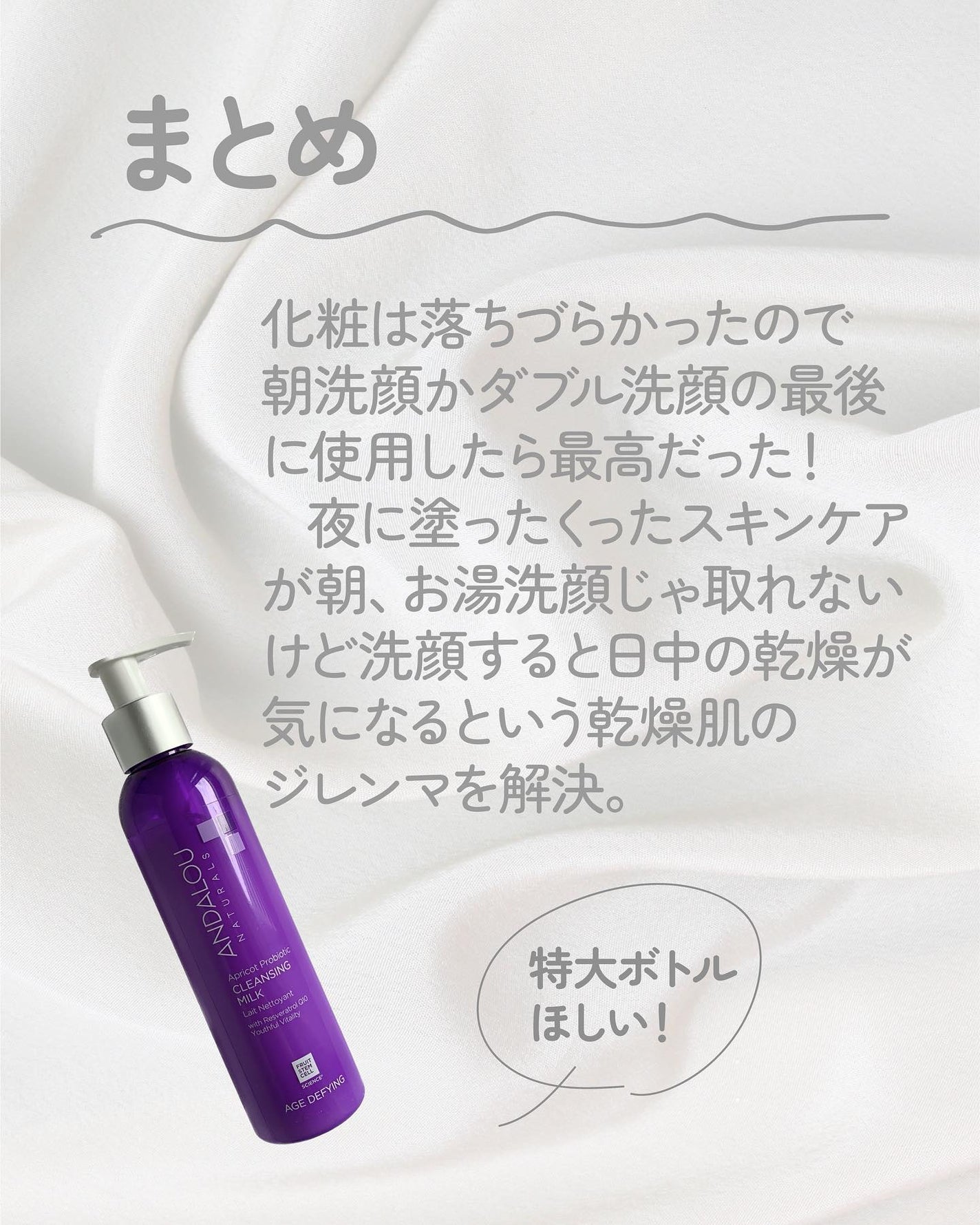 Andalou Naturals, Cleansing Milk, Apricot Probiotic/Andalou Naturals/ミルククレンジングを使ったクチコミ(6枚目)
