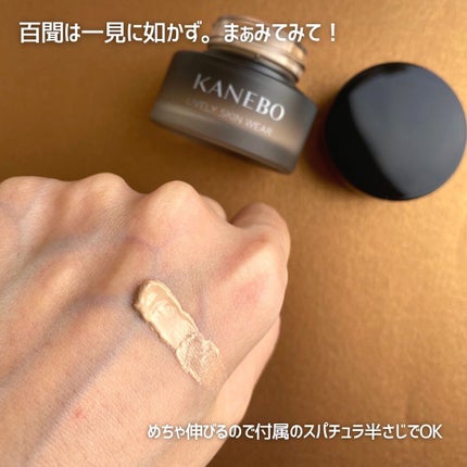 ライブリースキン ウェア/KANEBO/クリーム・エマルジョンファンデーションを使ったクチコミ(3枚目)