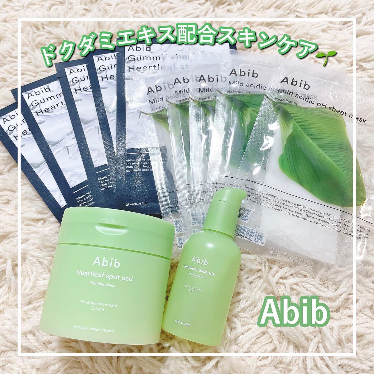 弱酸性pHシートマスク ドクダミフィット/Abib /シートマスク・パックを使ったクチコミ（1枚目）